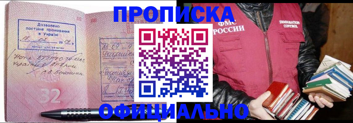 прописка законно в Искитиме