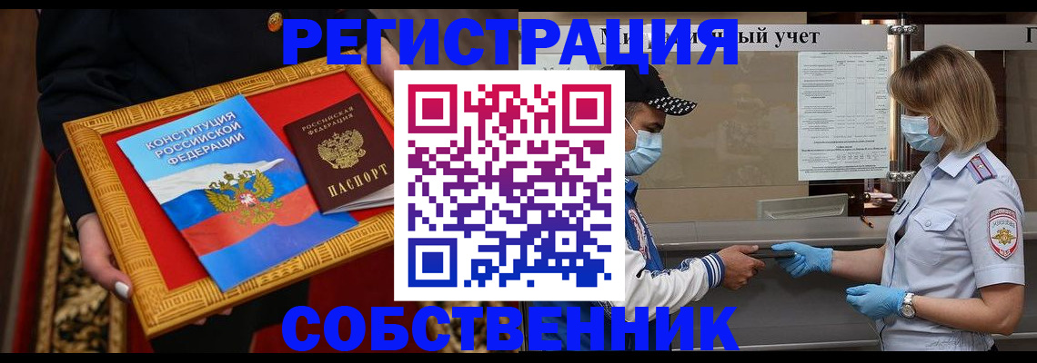 прописка регистрация в Искитиме